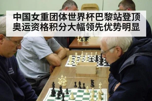 中国女重团体世界杯巴黎站登顶奥运资格积分大幅领先优势明显